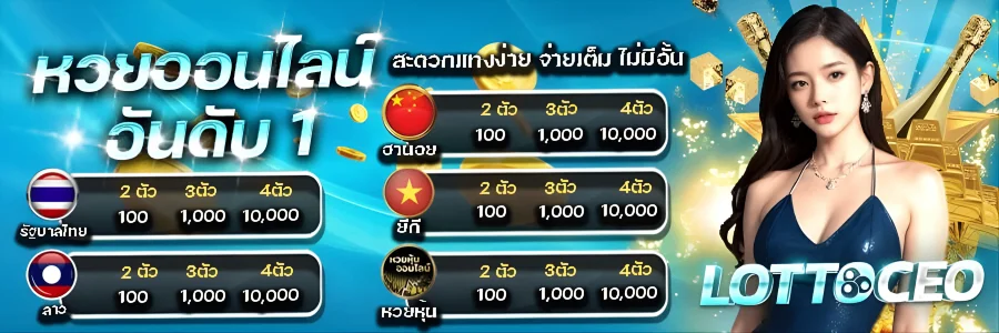 โปรโมชั่น lottoceo