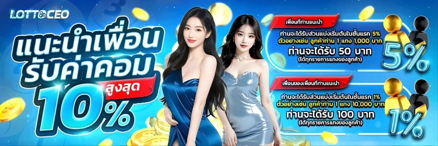 โปรโมชั่น lottoceo